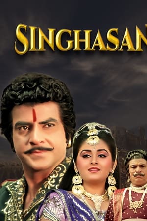 Singhasan
