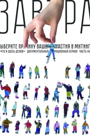Завтра