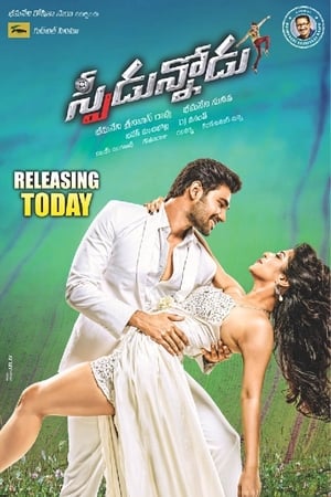 స్పీడున్నోడు
