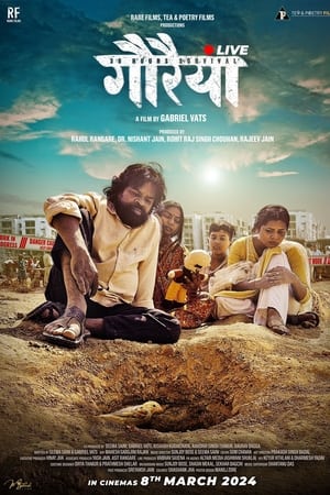 गौरैया लाइव