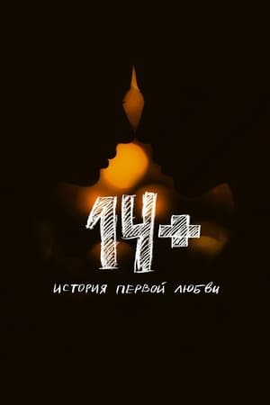 懵懂青春