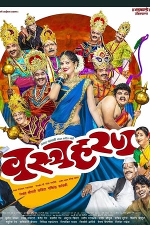 वस्त्रहरण