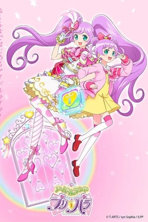 アイドルランドプリパラ
