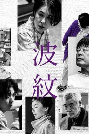 波纹