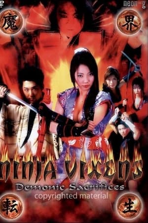一忍法传 奇说 魔界转生