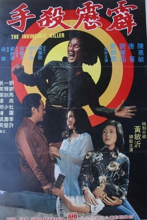霹靂殺手