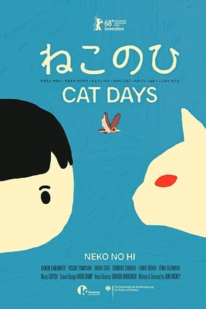 猫之日