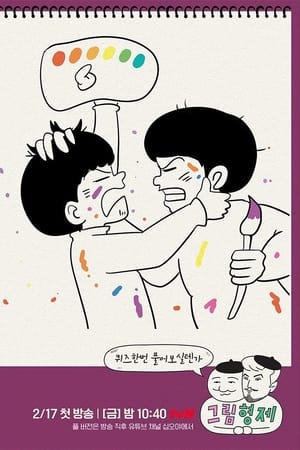 그림형제