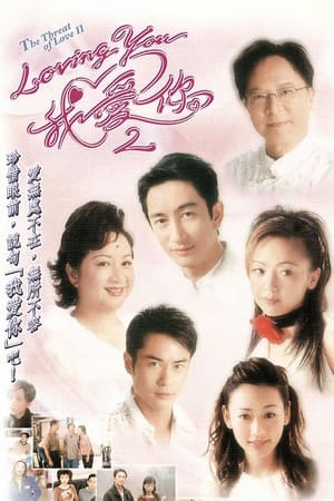 Loving You我爱你loving You 我爱你 Ⅱ