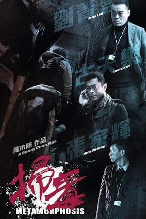 扫毒