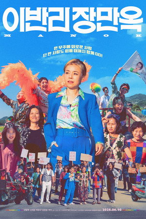이반리 장만옥