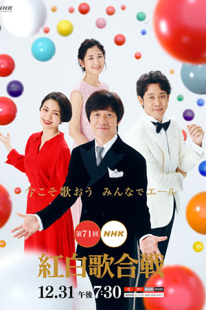 NHK红白歌会