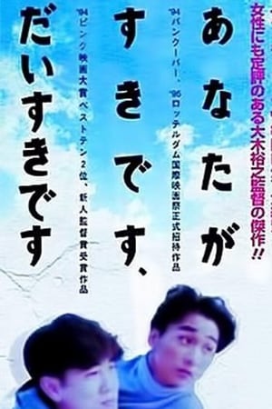我喜欢你，真的喜欢你