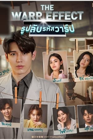 รูปลับรหัสวาร์ป