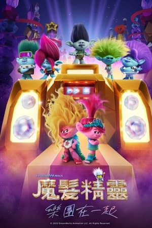 魔发精灵3