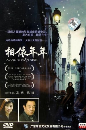 Xiang yi nian nian