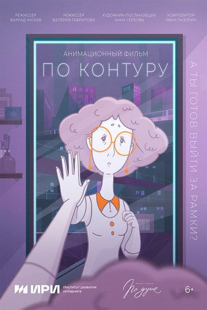 По контуру