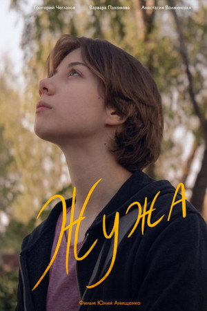 Жужа