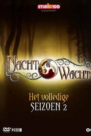 Nachtwacht第2季