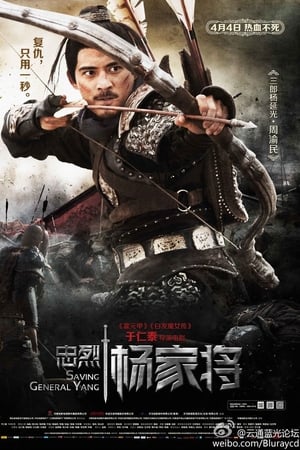 忠烈杨家将