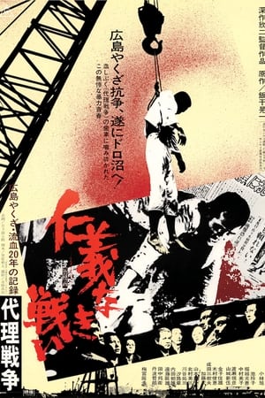 无仁义之战3：代理战争