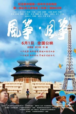 风筝 · 风筝