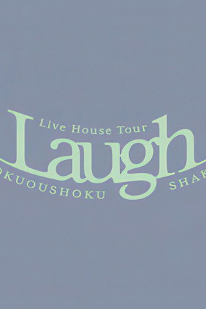 绿黄色社会：2024"Laugh"巡演羽田zeep现场