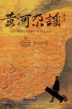 黄河尕谣