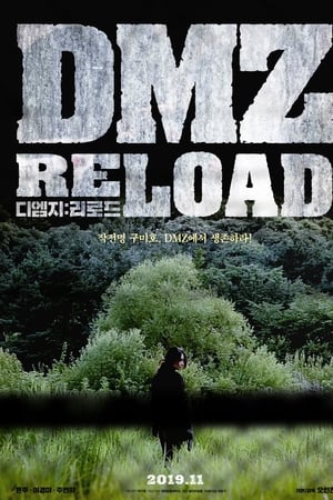 디엠지:리로드