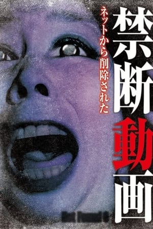 ネットから削除された禁断動画6
