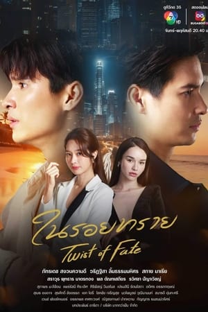 ในรอยทราย