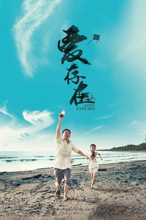 愛存在
