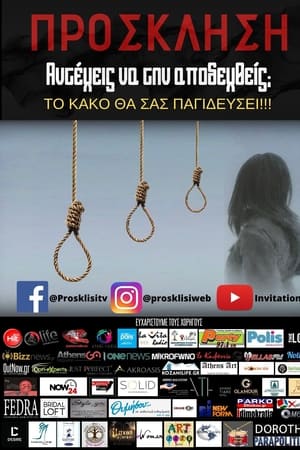 Πρόσκληση | Invitation