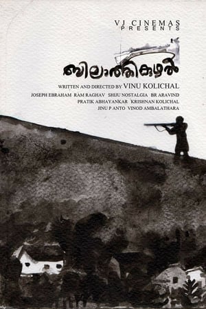 Bilathikuzhal