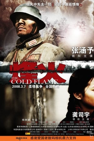 烽火