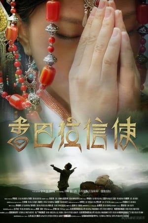 香巴拉信使
