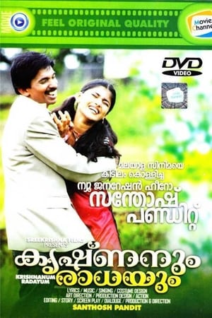 കൃഷ്ണനും രാധയും