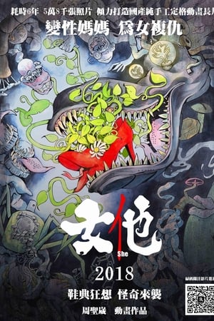 女他