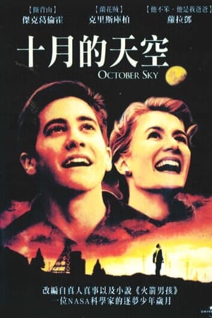 十月的天空