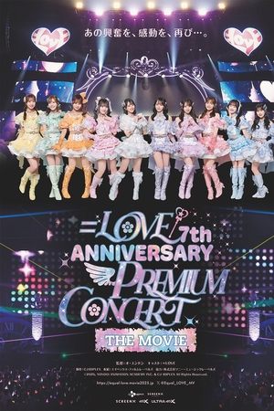＝LOVE 7th ANNIVERSARY PREMIUM CONCERT THE MOVIE