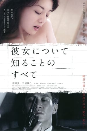 所知道的她的一切