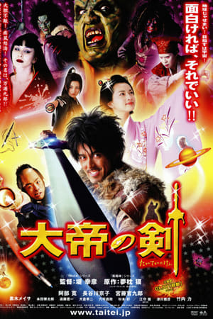 大帝之剑