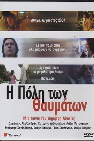 Η Πόλη των Θαυμάτων