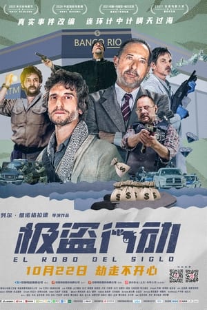 极盗行动