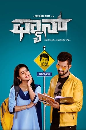 ಫ್ಯಾನ್