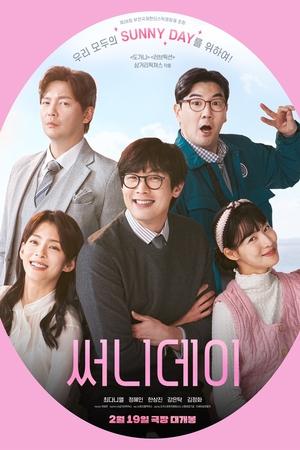 써니데이