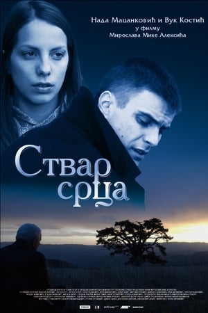 Stvar srca