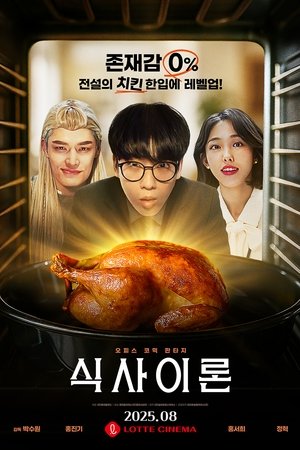 식사이론