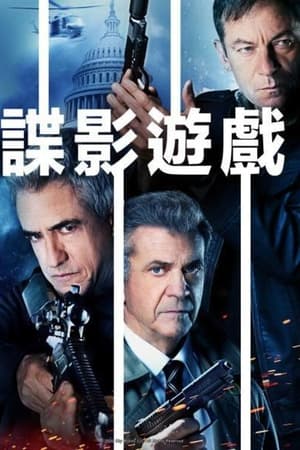 特工游戏