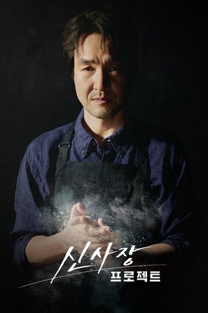 申社长计划